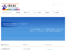 Tablet Screenshot of idealsystem.jp